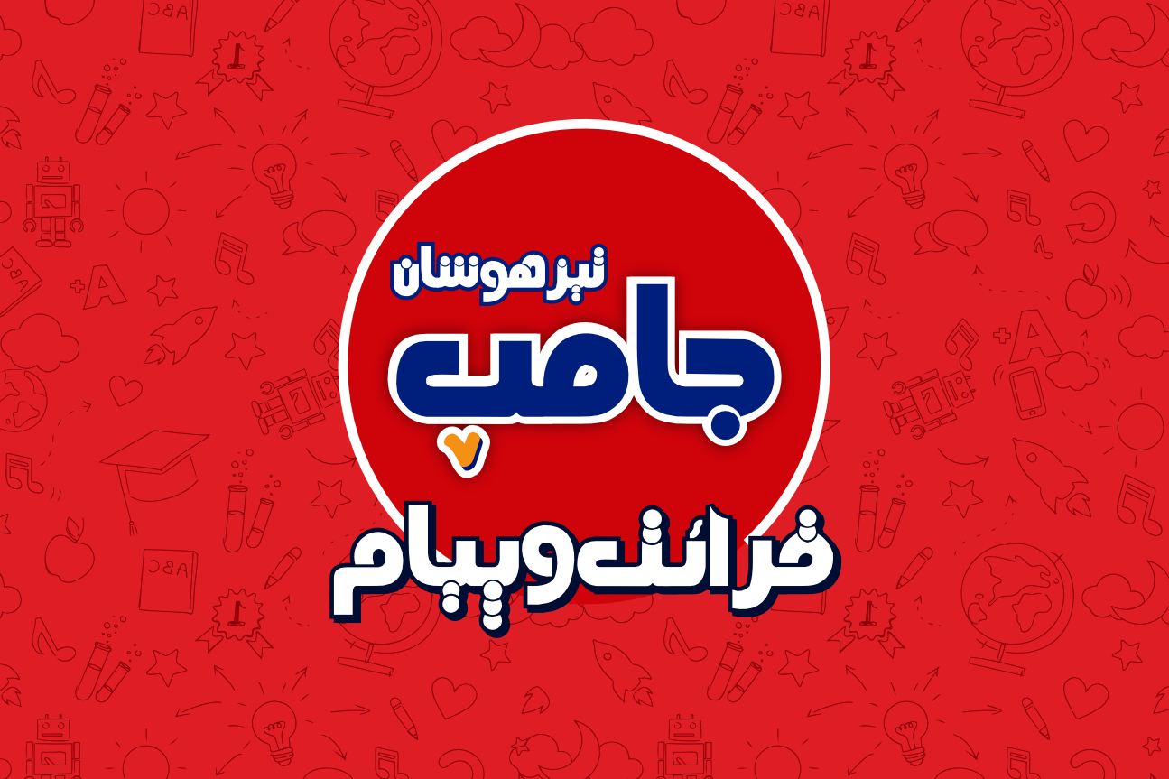 دوره جامپ پيام هاى های آسمانی