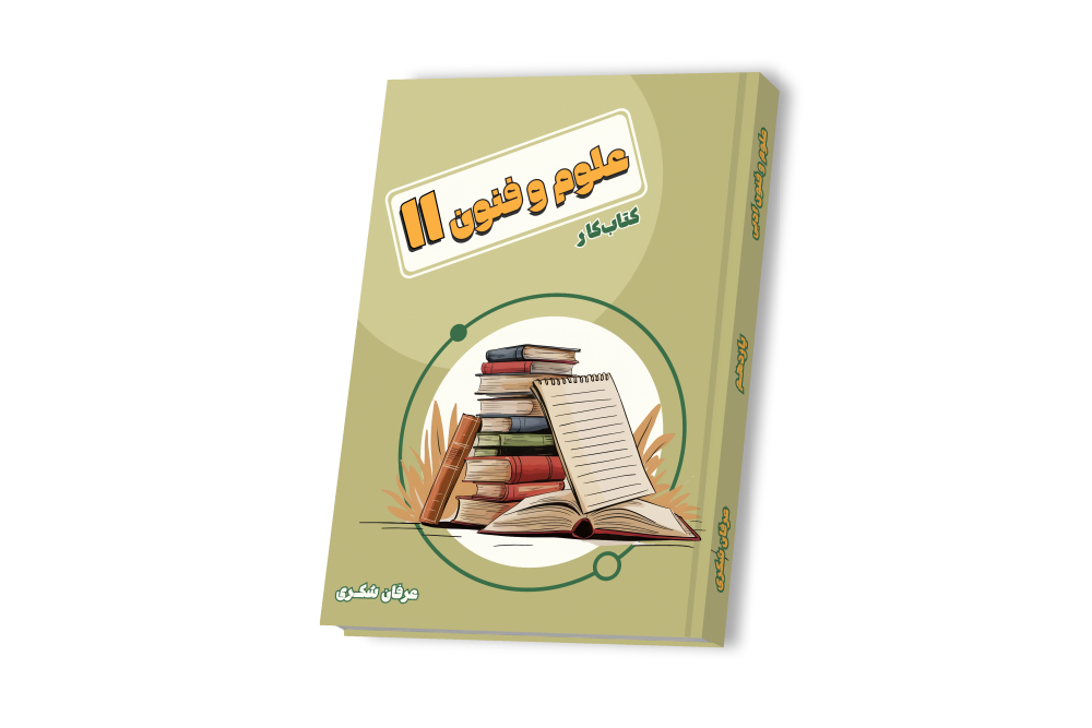 علوم و فنون ادبی جامع یازدهم
