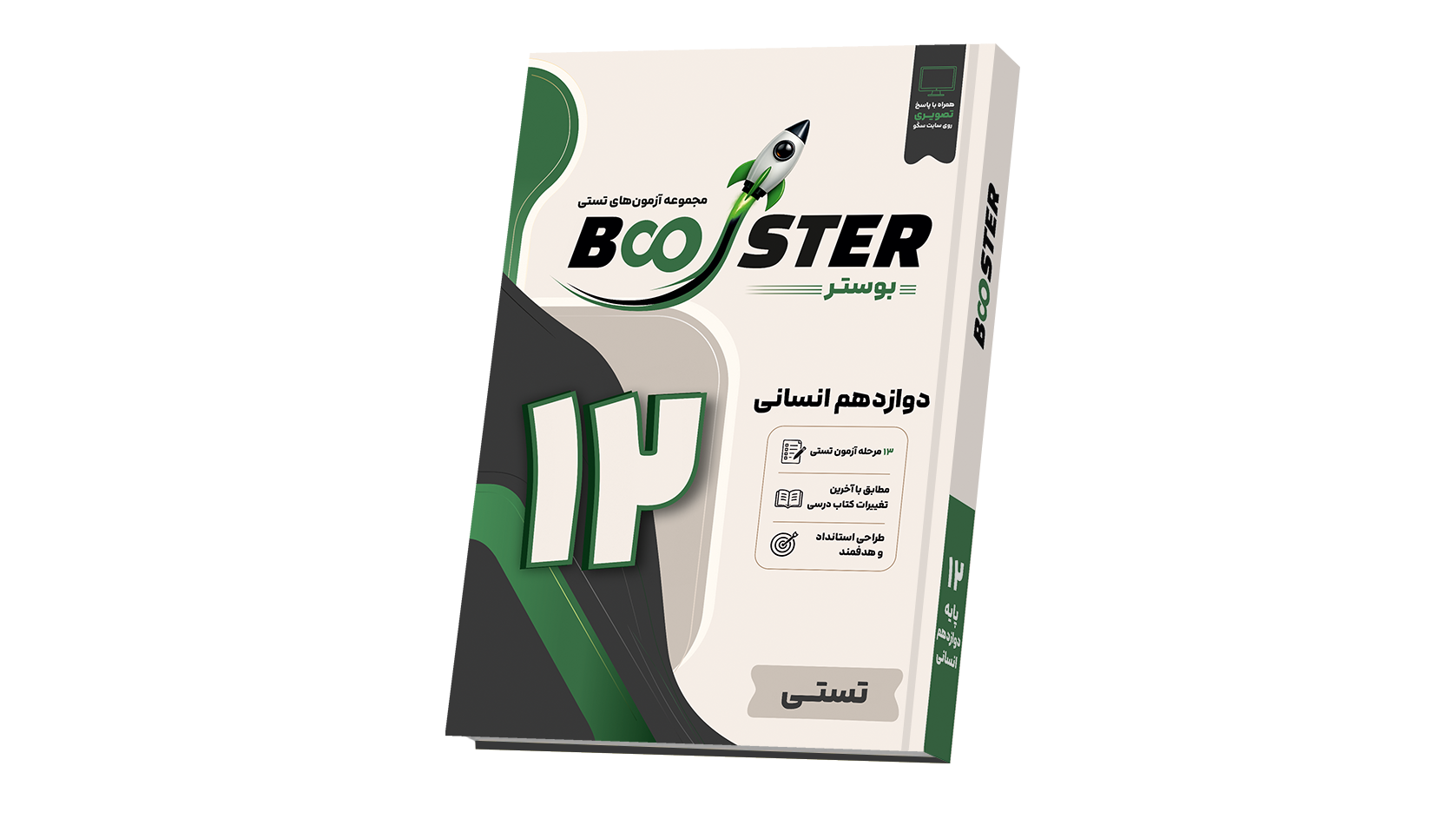 بوستر تستی دوازدهم انسانی