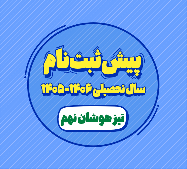 پیش ثبت نام