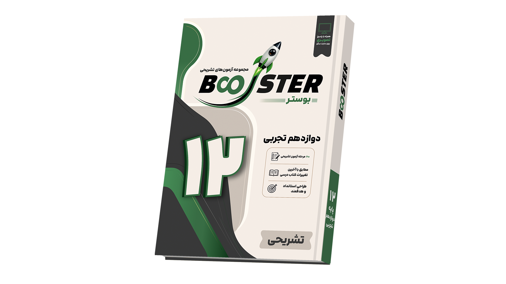 بوستر تشریحی دوازدهم تجربی