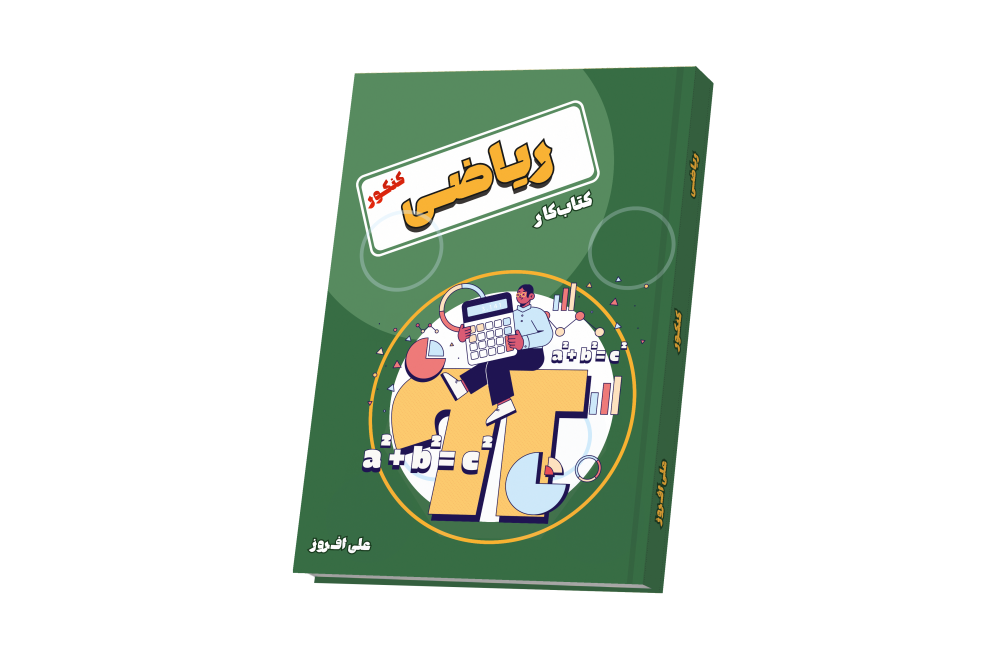 ریاضی تجربی جامع کنکور