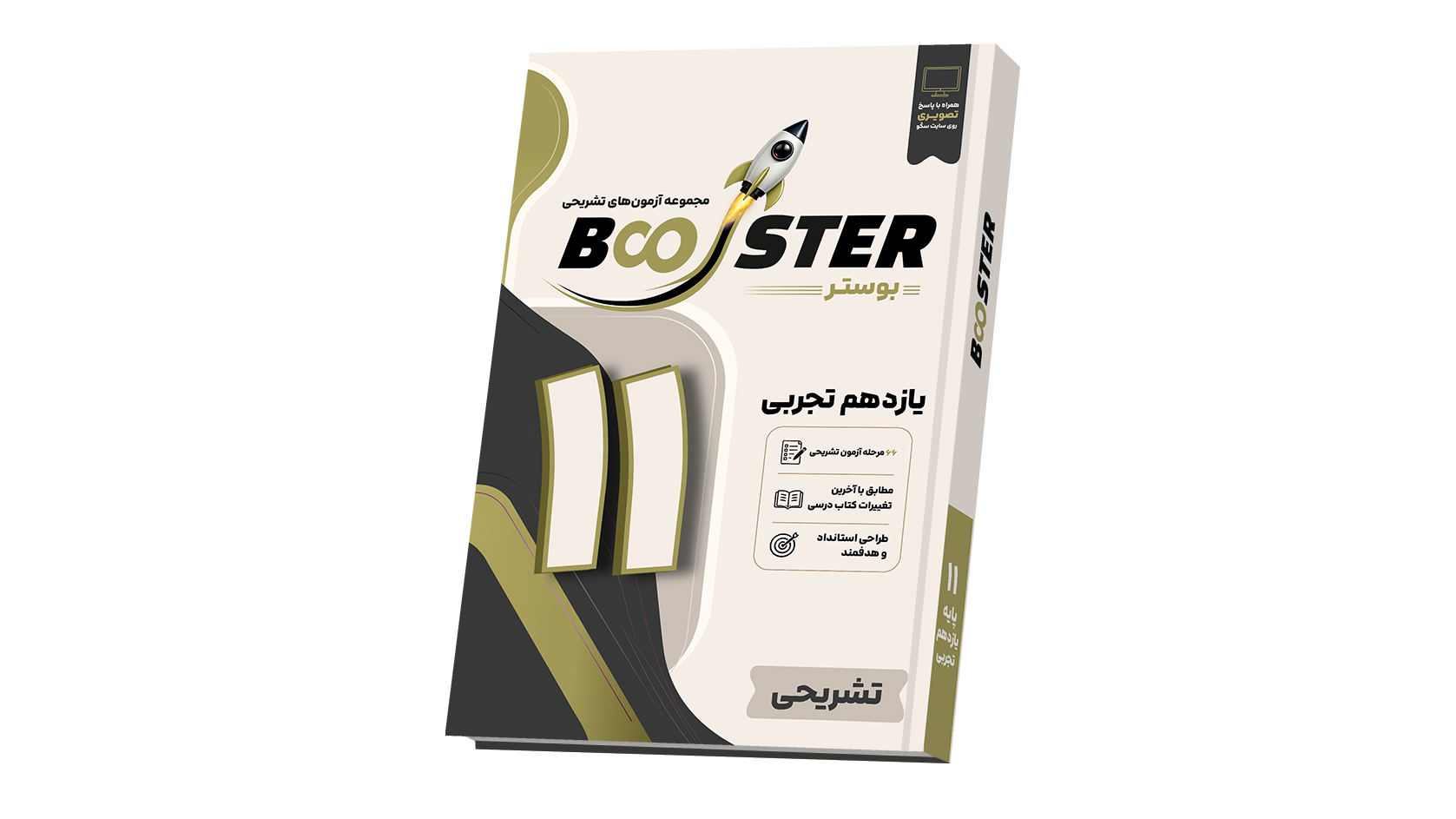 بوستر تشریحی یازدهم تجربی