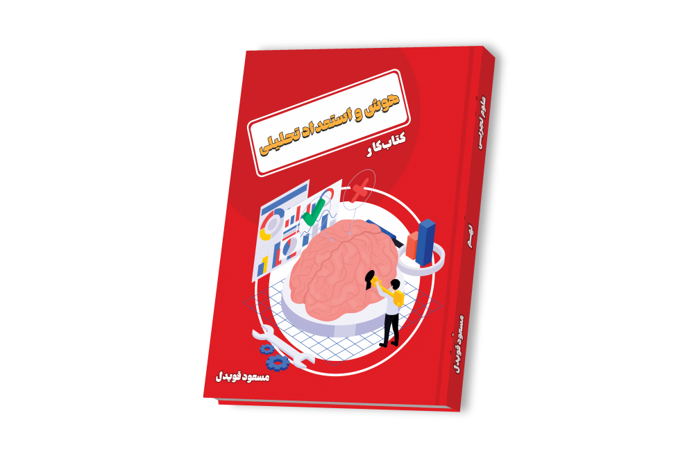 هوش و استعداد تحلیلی تیزهوشان