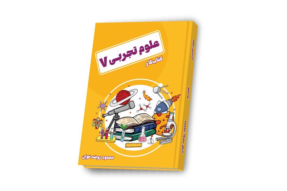 علوم جامع هفتم