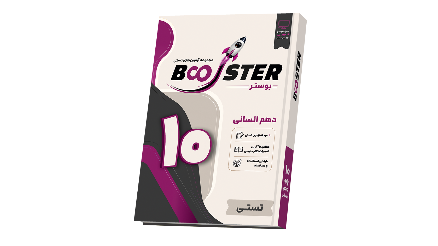 بوستر تستی دهم انسانی