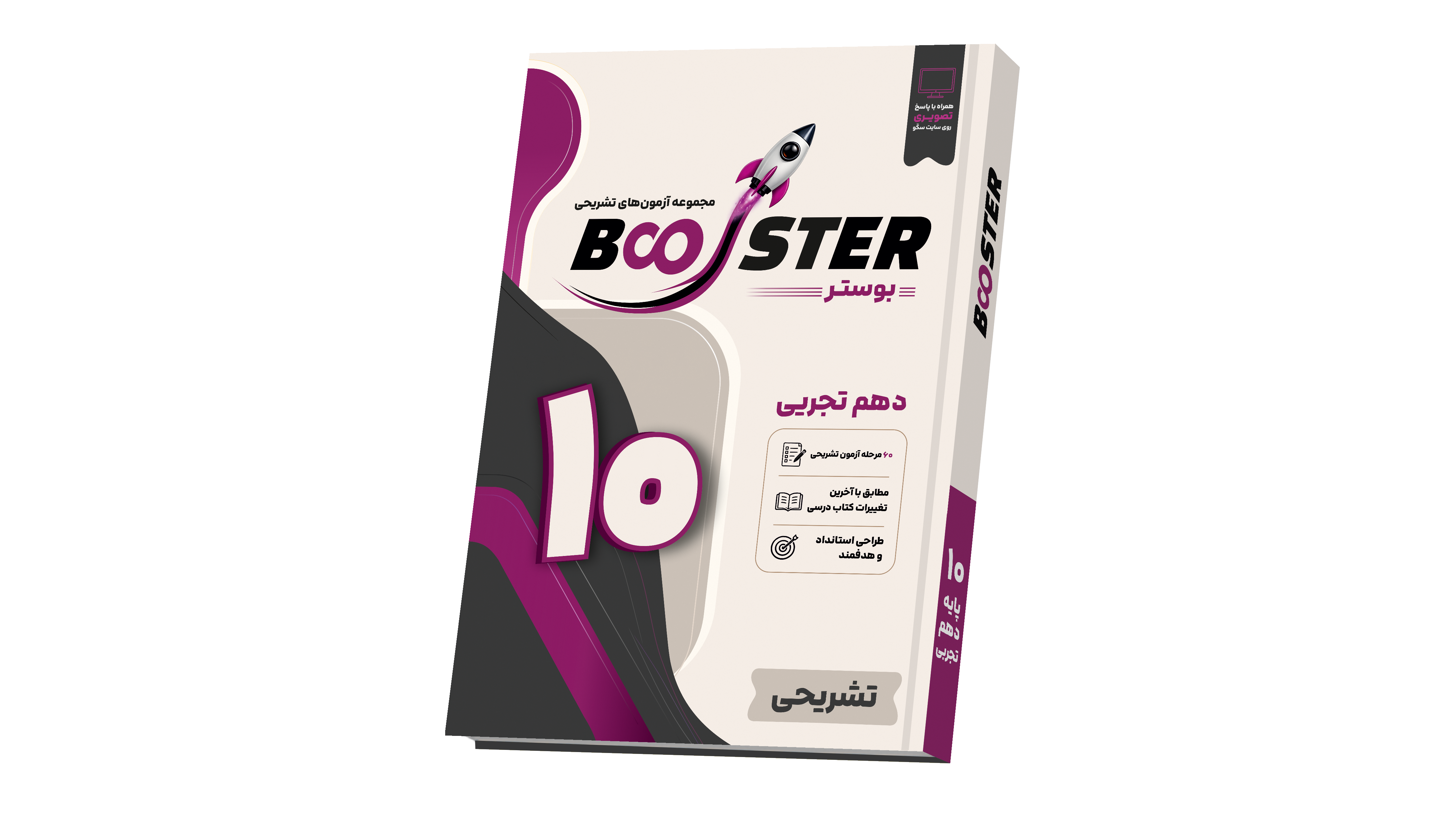 بوستر تشریحی دهم تجربی