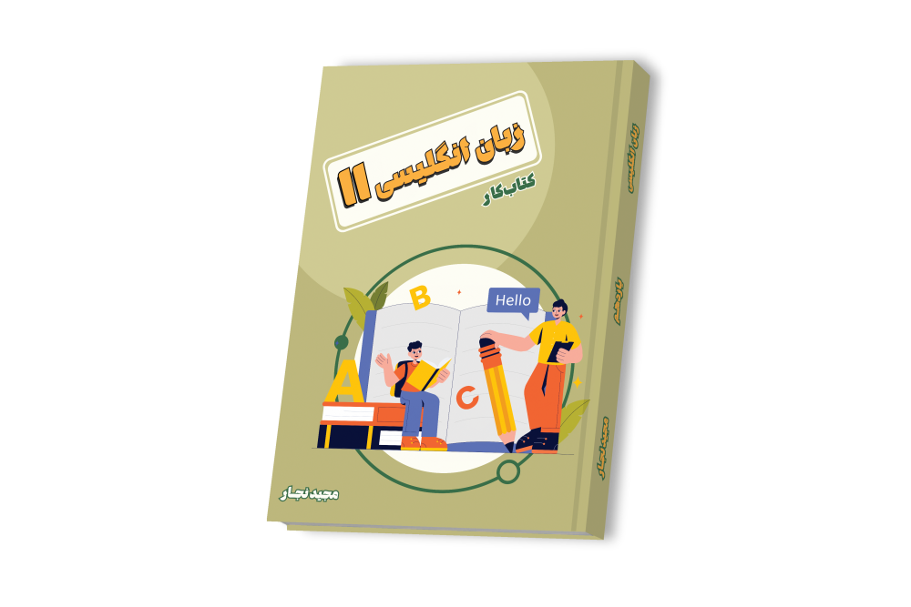 زبان انگلیسی جامع یازدهم