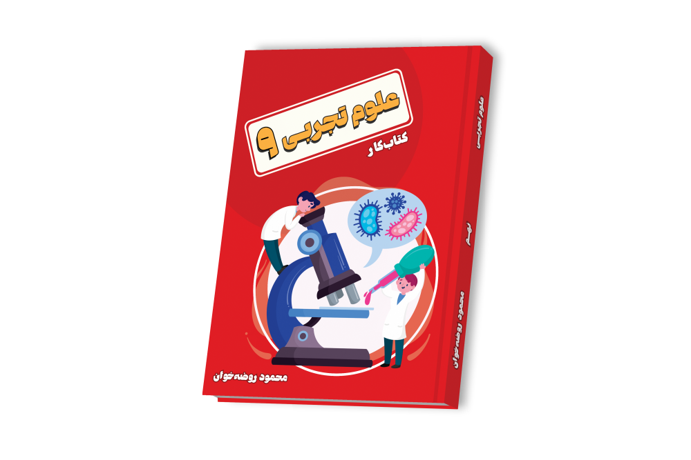علوم جامع نهم