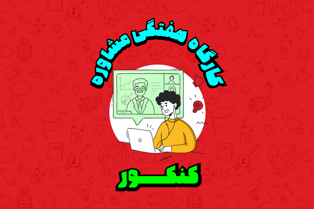 مشاوره طرح جامع سکو