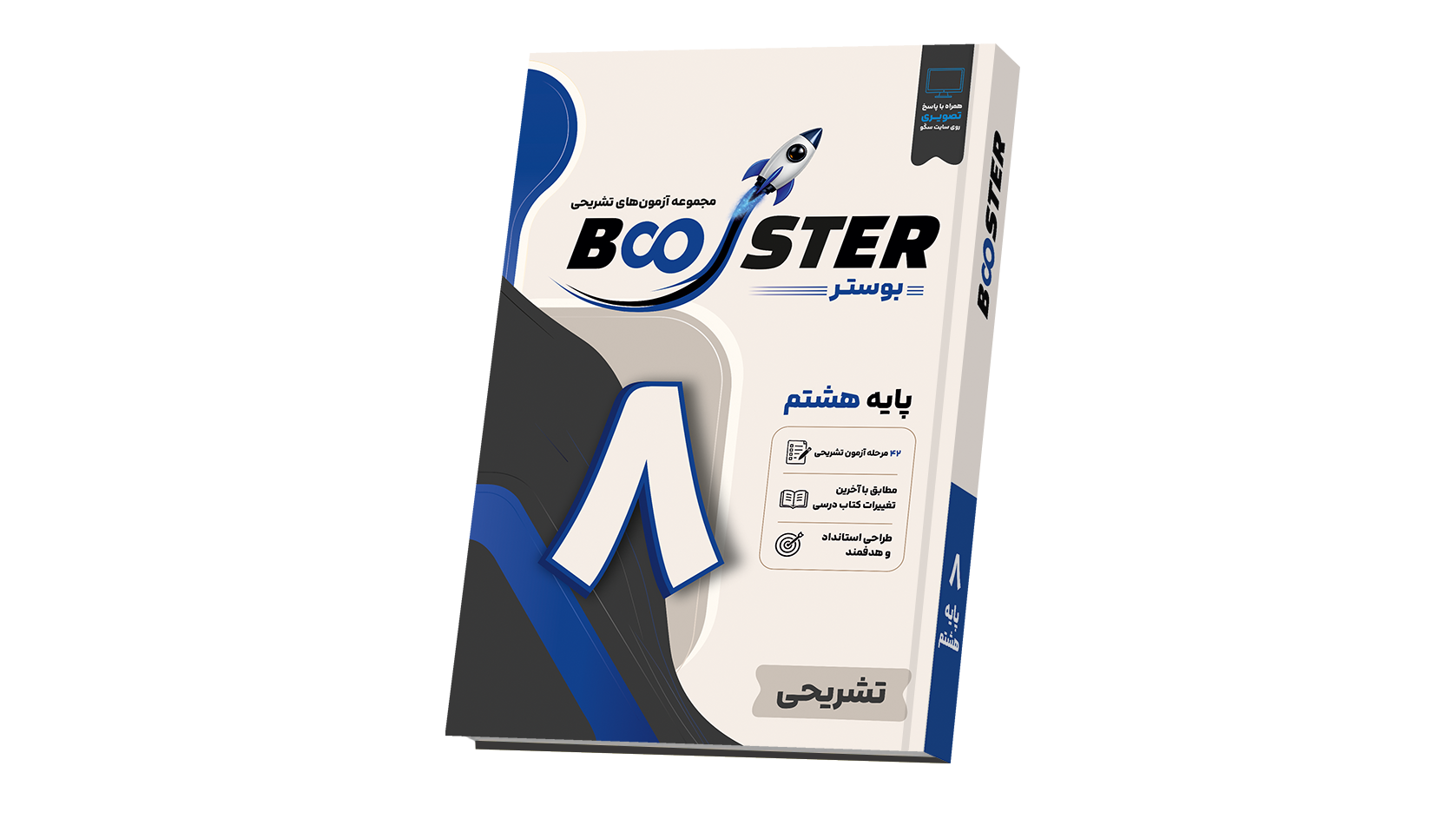 بوستر تشریحی هشتم