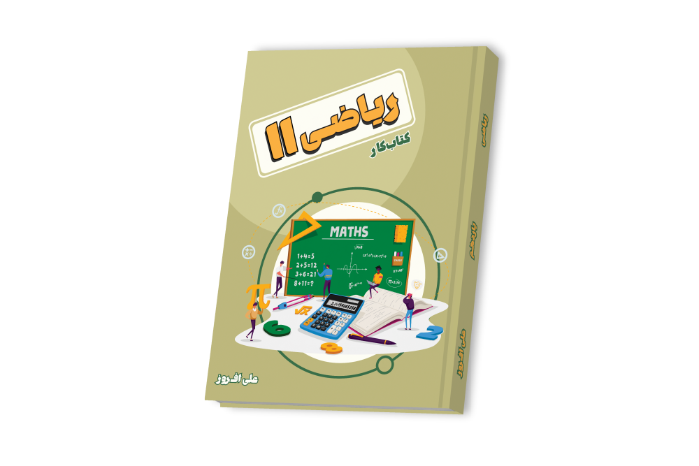ریاضی جامع یازدهم