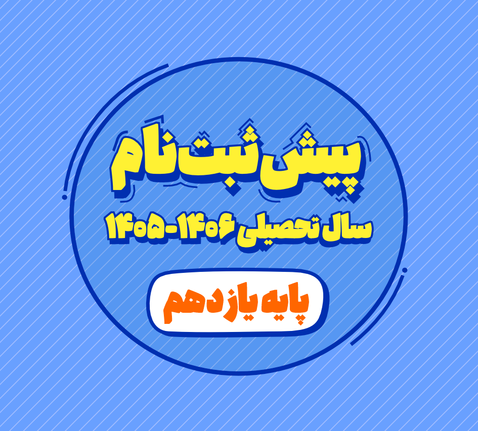 پیش ثبت نام