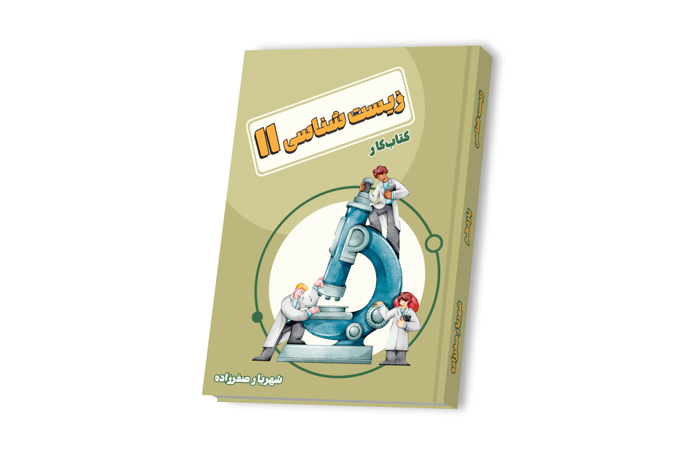 زمین شناسی جامع یازدهم