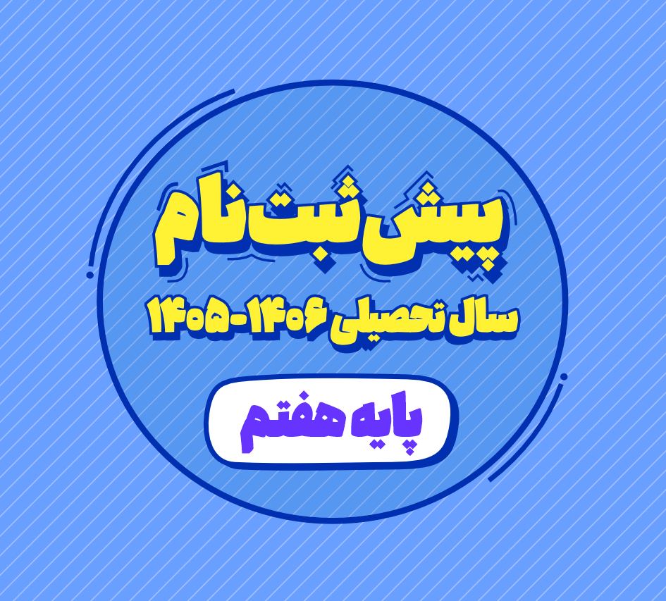 پیش ثبت نام