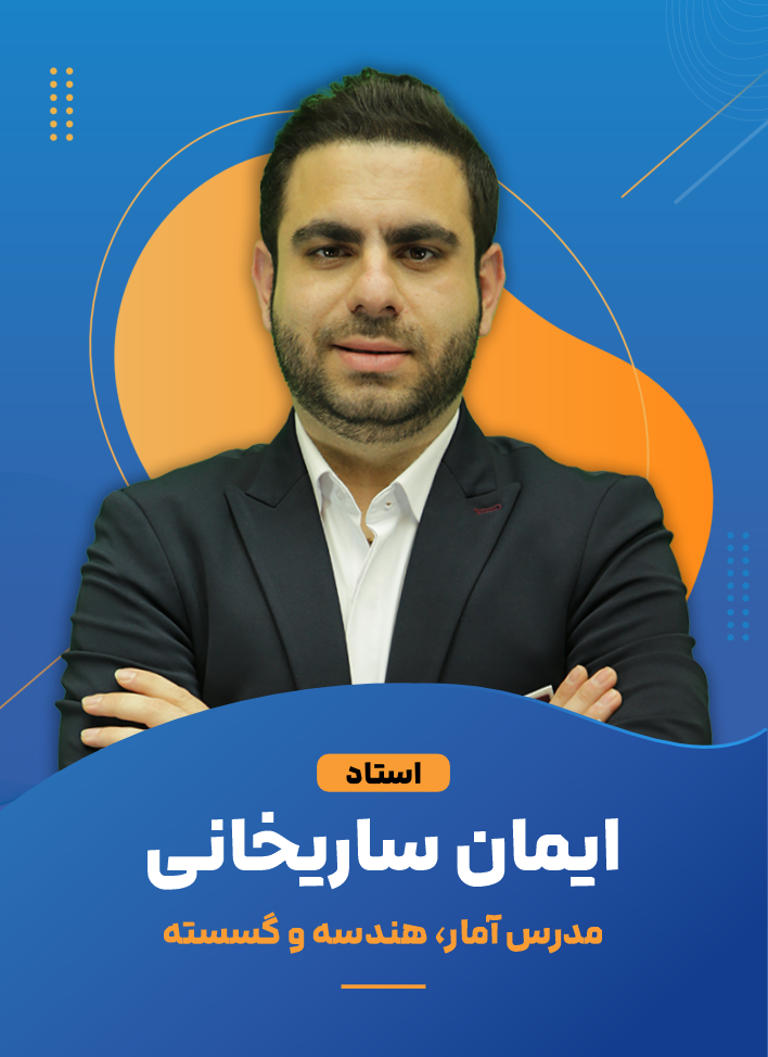 ایمان ساریخانی +98093