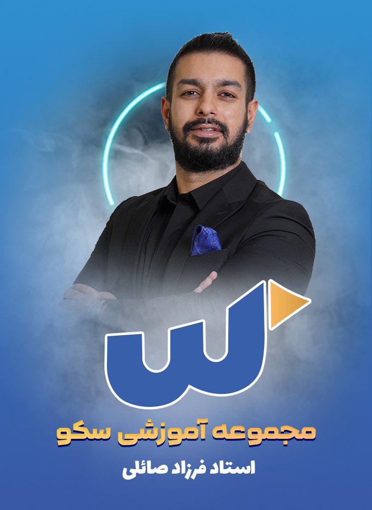 فرزاد صائلی +989102174715