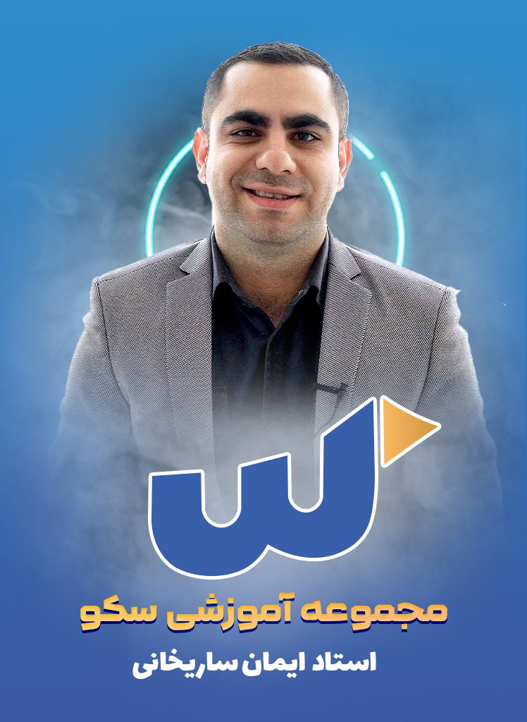 ایمان ساریخانی +98093