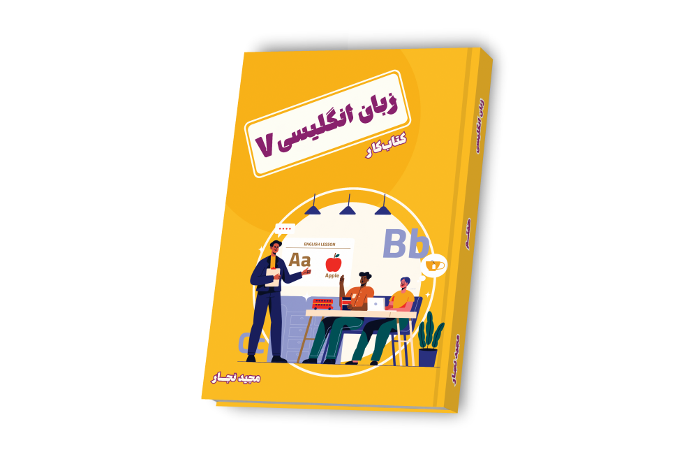 زبان انگلیسی هفتم