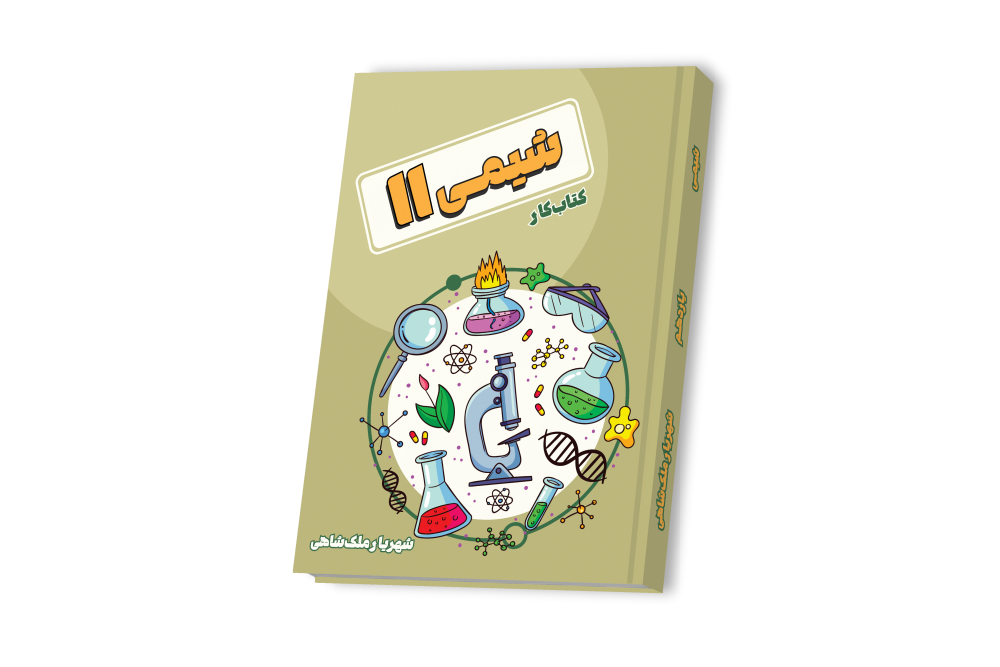 شیمی یازدهم