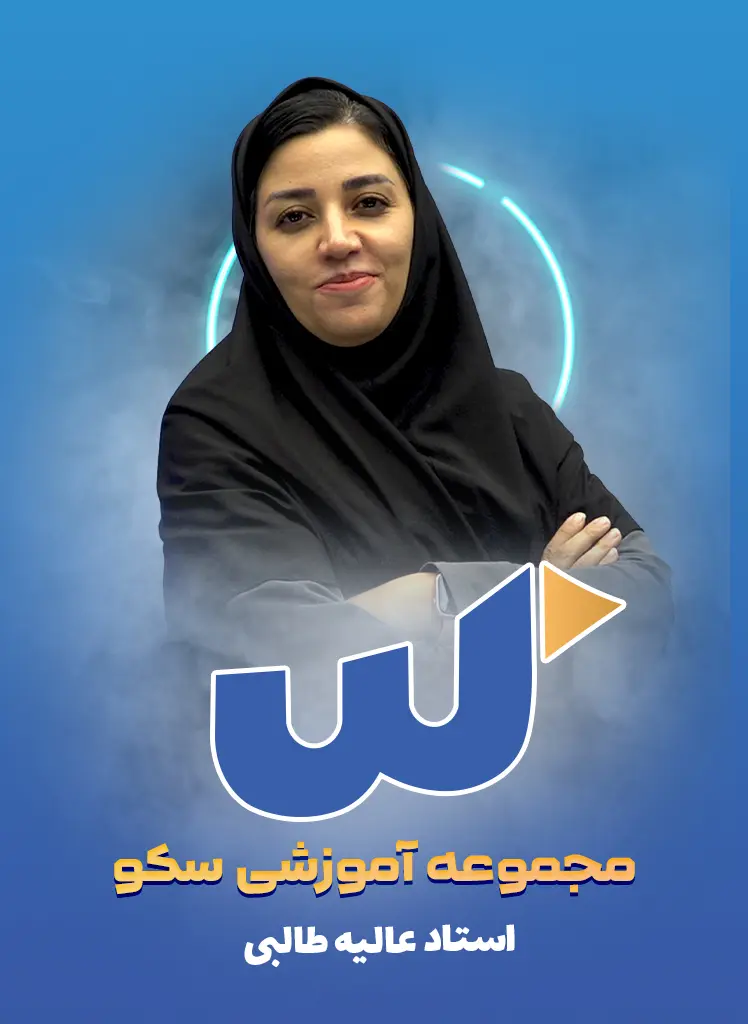 استاد عالیه طالبی