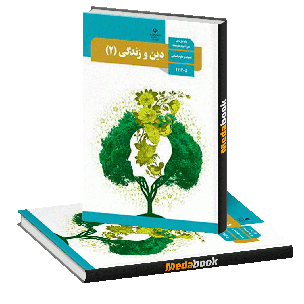 تدریس رایگان زبان دین و زندگی در پایه یازدهم