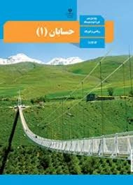 تدریس حسابان یازدهم