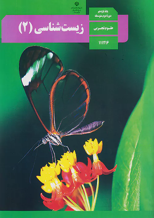 تست زنی زیست کنکور