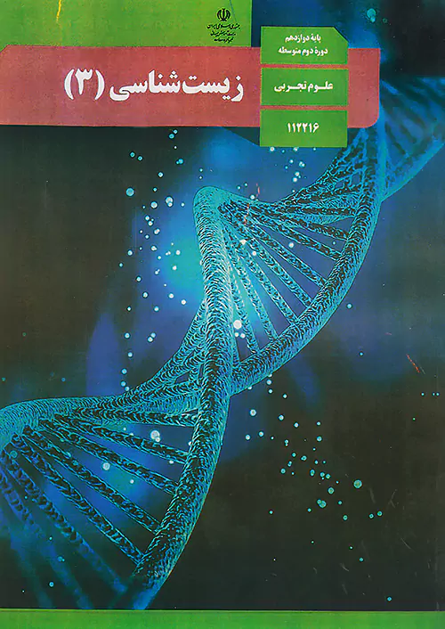 نکات طلایی زیست شناسی کنکور