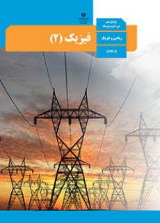 آموزش فیزیک یازدهم رایگان