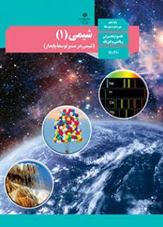 آموزش شیمی کنکور رایگان